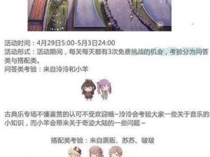 如何玩转奇迹暖暖古典之声音乐会 活动玩法攻略大揭秘