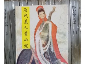 如何了解天美董小宛的主要作品？