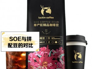 soe-982 高品质咖啡，独特风味，带给你浓郁的咖啡体验