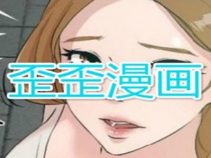 歪歪漫画入口弹窗页面打开-歪歪漫画入口弹窗页面打开，网友：看漫画还得是它