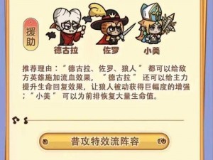 全民超神光速小子 PVE 阵容怎么搭配？光速小子 PVE 阵容搭配攻略