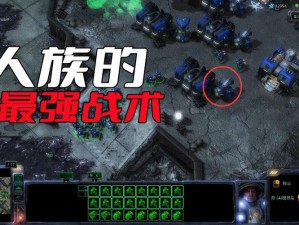 《星际争霸 2》人族三兵营战术：前期占据主动权的关键策略