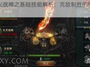 《枪火战神之基础技能解析：克敌制胜的秘密法宝》