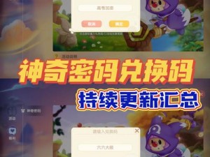 摩尔庄园手游2025年神奇密码分享，抢先兑换专属礼包攻略