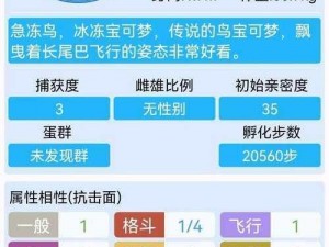 如何在《口袋妖怪重置》中找到急冻鸟 急冻鸟获取方法全攻略