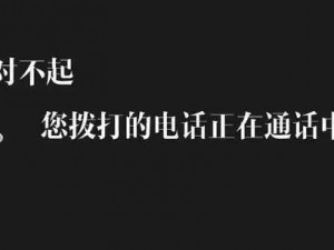 自己动才能接到电话？对准了自己动不然不给你打电话