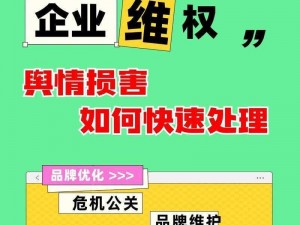 绝对演绎危机公关答案：如何应对舆情挑战