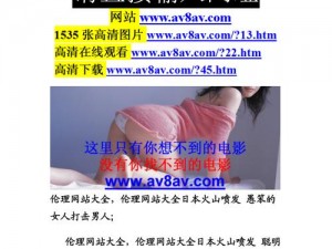 影音先锋 av 网为什么这么火？如何找到最新资源？