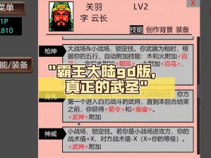 全民无双武圣系统详解：运用策略与技巧，探索武圣系统的实战应用与功能解析