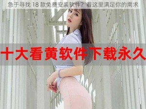 急于寻找 18 款免费安装软件？看这里满足你的需求