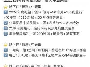 QQ炫舞 8 月 12 日活动奖励大放送，你准备好了吗？