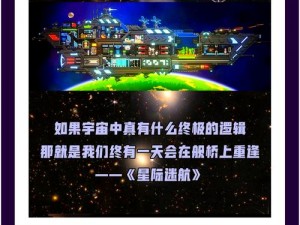 星界边境探索之旅：Alpha矿石星球的秘境揭示