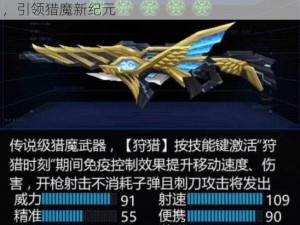 《火线精英ol》五星猎魔新宠幻影之鹰震撼上线，引领猎魔新纪元