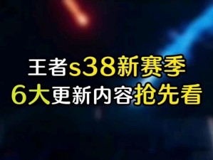 王者荣耀抢先服全新升级启幕：1月7日更新内容详解与亮点前瞻