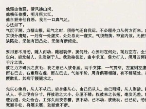 探索真倚天屠龙记武功心法的秘密：如何运用其强大的力量