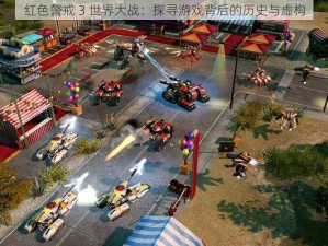 红色警戒 3 世界大战：探寻游戏背后的历史与虚构