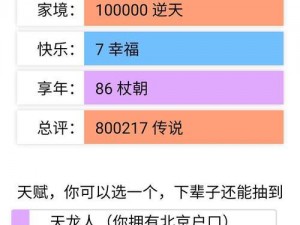 轮回之外触发人生重开模拟器新事件：探索未知领域的重生之旅