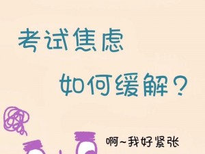 考试有压力满足儿子的性要求、考试有压力，儿子提出性要求，我该满足他吗？