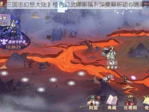 《三国志幻想大陆》橙色幻武哪家强？深度解析助你选最强