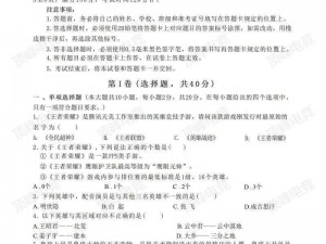 揭秘《王者荣耀》微信每日一题2025年10月14日游戏更新亮点解析