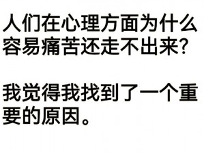 为什么ハンマーソングと痛みの塔歌詞让你感受到痛苦？如何摆脱这种痛苦？