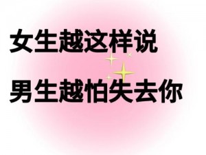 女生越说疼男生越往里免费软件，提升夫妻生活质量