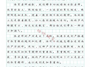 体育老师c 了一节体育课作文，让学生爱上写作