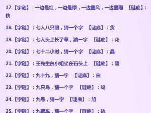 《汉字找茬王第三十四关攻略：解码汉字之谜，顺利通关攻略》