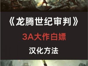 龙腾世纪3：审判时代教皇人选探究：谁是最杰出之选？