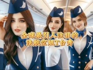 法国空姐 2019 法版英文名字是怎样的？为何要了解？如何找到？