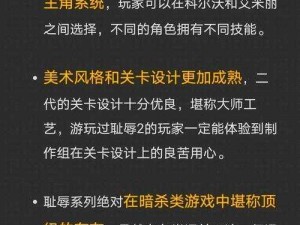 《深度解析：耻辱游戏操作技巧与策略》