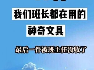 班长亲自演示，学生时代人手一件的贴身好物