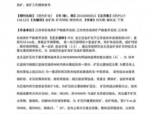 关于生存战争矿物特点作用全面解析的深度探讨