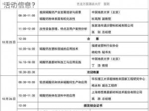 2022Ggy 钙站活动地点在哪里？如何获取最新活动信息？