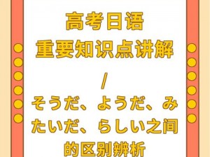 ようだ和そうだらしい有何区别？如何区分ようだ和そうだらしい？