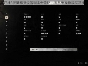 暗黑破坏神3按键精灵设置脚本全攻略：零基础操作教程及技巧分享