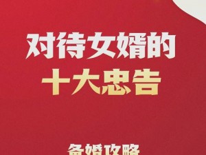 新时代女婿、新时代女婿如何应对家庭关系？