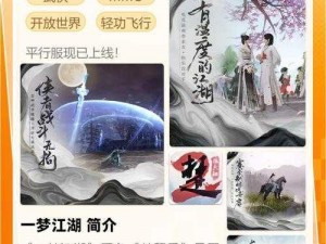 《一梦江湖：高效跑商攻略，快速致富秘诀》