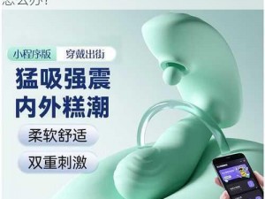 他在街上用遥控器要我，这是为什么？我该怎么办？