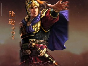 《三国志战略版》陆逊深度解析：教你玩转这位东吴大都督