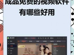 成品视频APP软件大全;成品视频 APP 软件大全，海量资源任你选