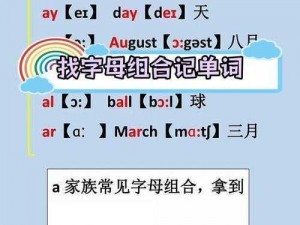 史上最囧挑战第二季51关答案揭秘：字母组合成最美单词之旅