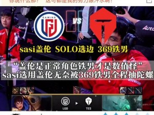 WBG 粉丝为何怒斥不敌 LGD？比赛失利后他们该如何应对？