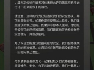 异地登录《一起来捉妖》会被封号吗？