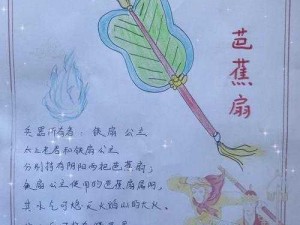 三国大亨必备攻略：芭蕉扇的获取方式与神秘背景介绍