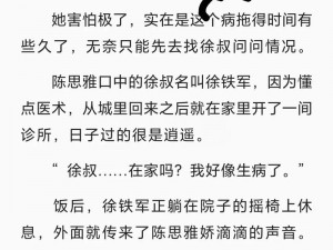 如何找到村医徐叔陈思雅？他在哪里读？