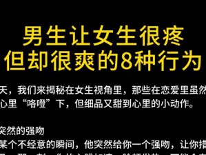 为什么女生说痛男生越往里扎？如何解决这个问题？