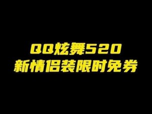 QQ炫舞六一狂欢盛典：点券徽章任意拿，畅享节日舞蹈盛宴