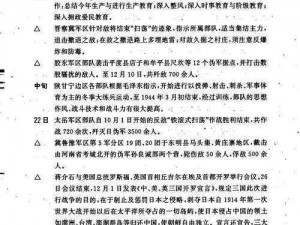 八年抗战之路：快速通关攻略全揭秘