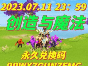 创造与魔法 2022 年 5 月 28 日最新礼包兑换码大放送